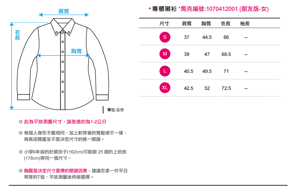 專櫃襯衫 訂製 短袖 -創e家團體服 尺寸表