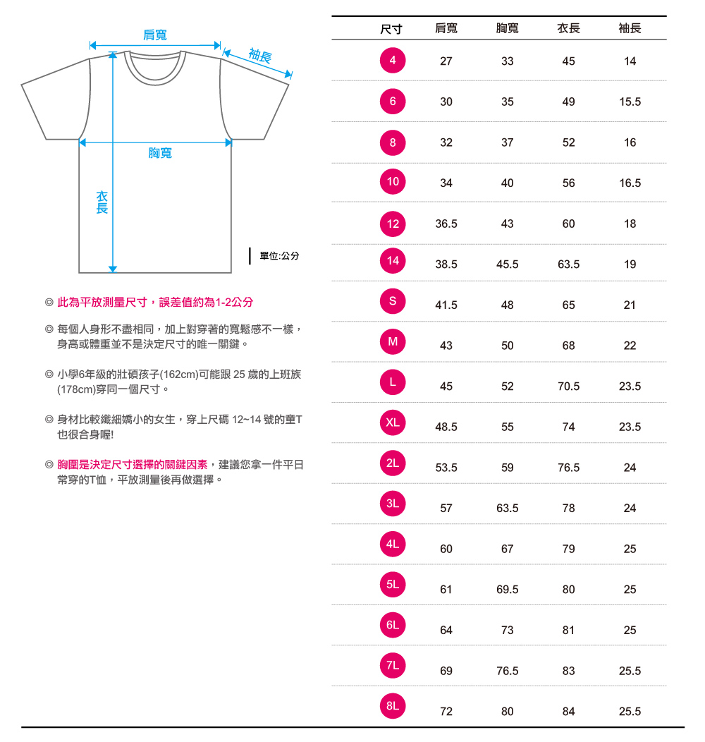 創e家團體服-尺寸表-中性版T恤