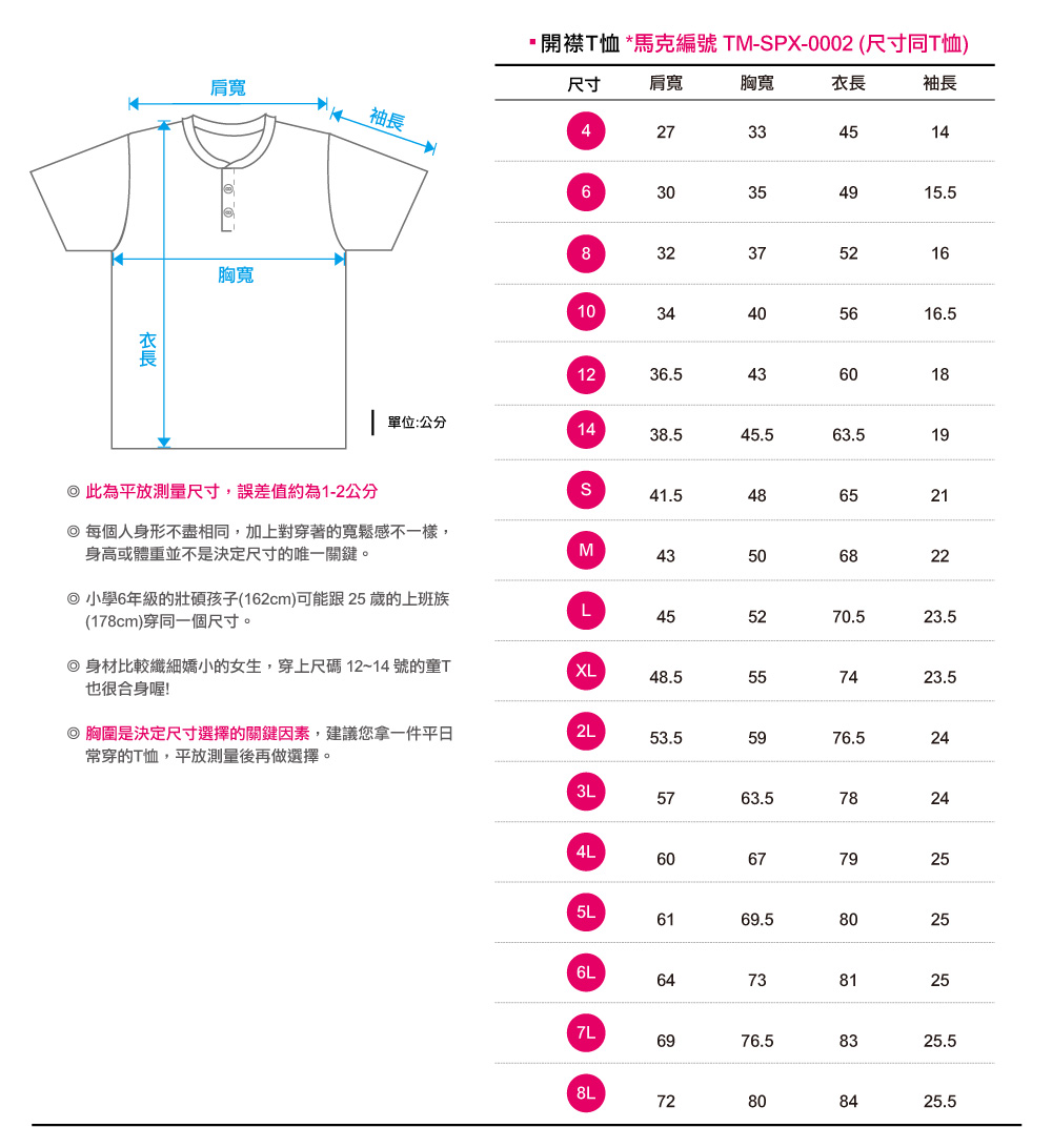 創e家團體服-開襟T恤尺寸