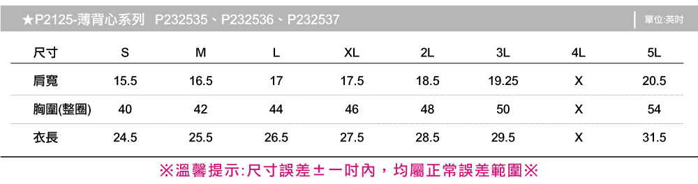 創e家團體服-薄背心 尺寸表