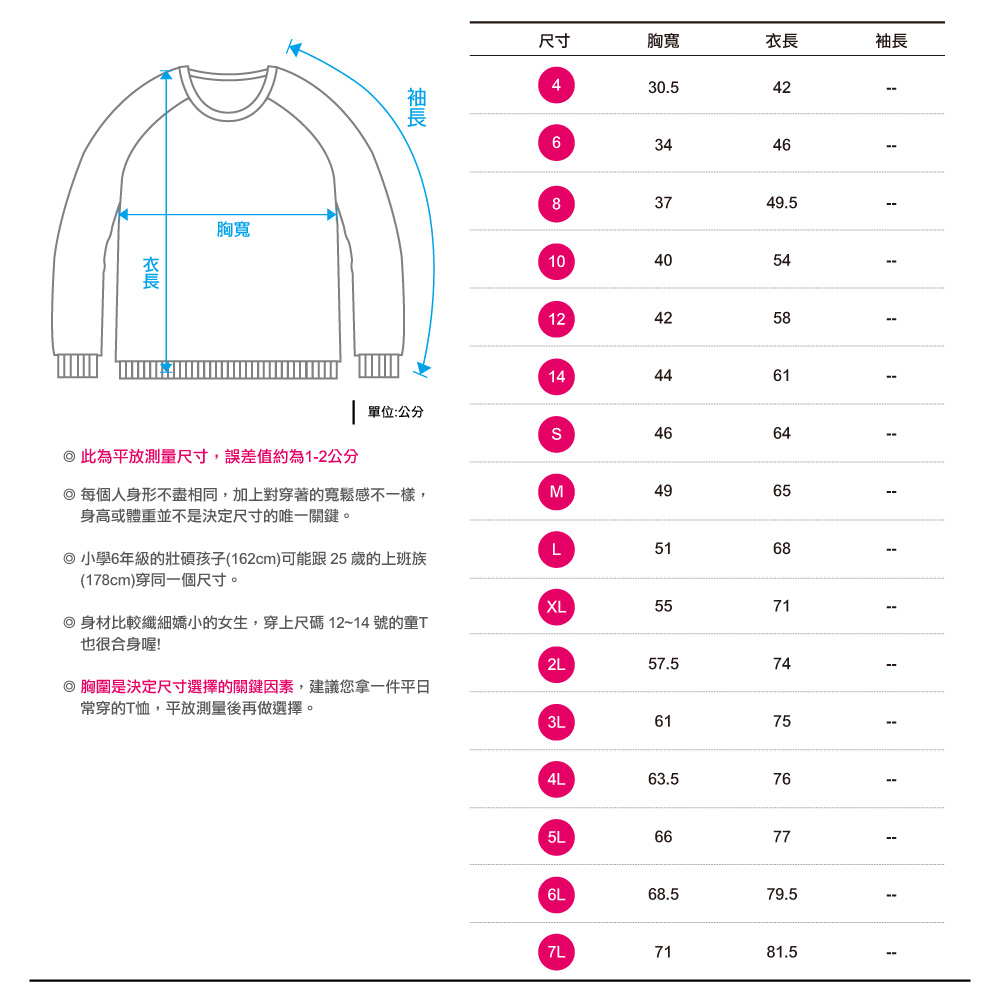 創意家團體服大學T-斜袖尺吋表