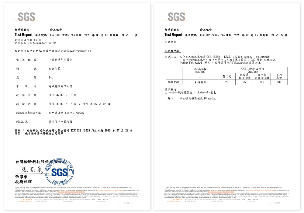 全彩昇華檢驗報告-SGS布料品質驗證